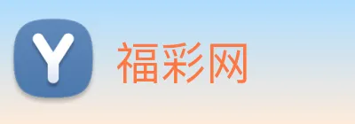 福彩网 Logo